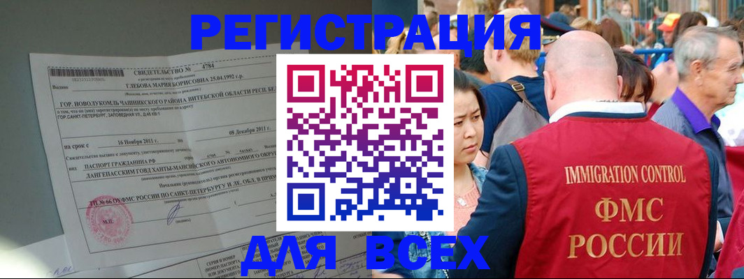 прописка для военкомата в Бабаево