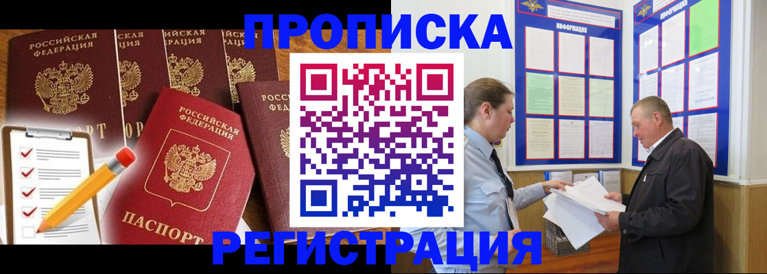 где прописаться в Бабаево