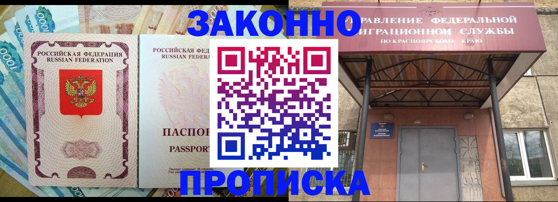 временная прописка в Бабаево