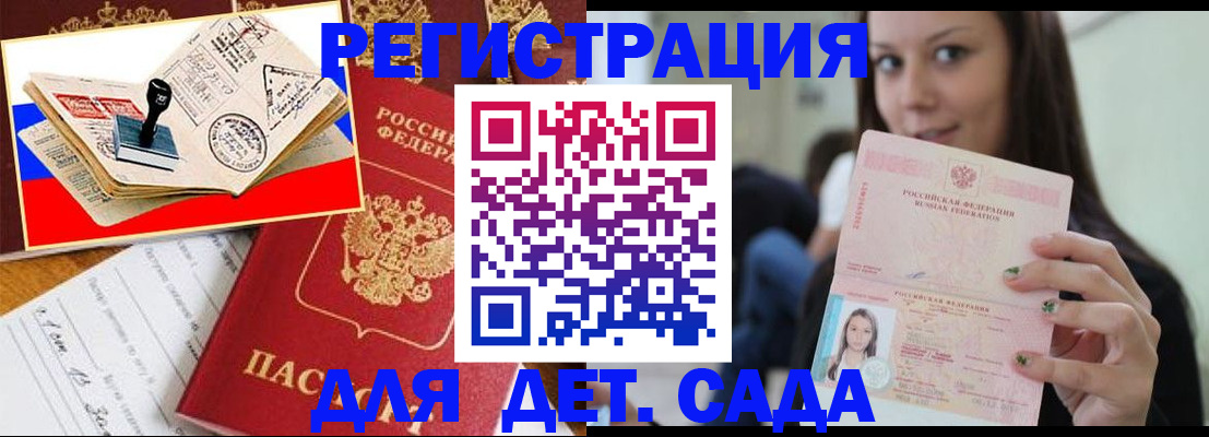 временная регистрация для всех в Бабаево